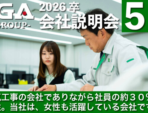 【５月開催】26卒 会社説明会