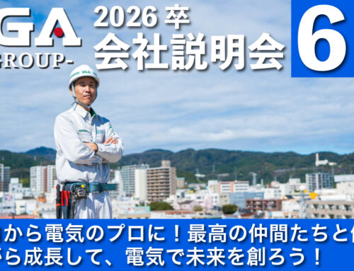 【６月開催】26卒 会社説明会