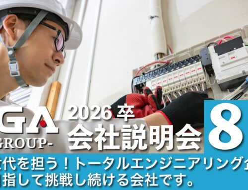 【８月開催】26卒 会社説明会