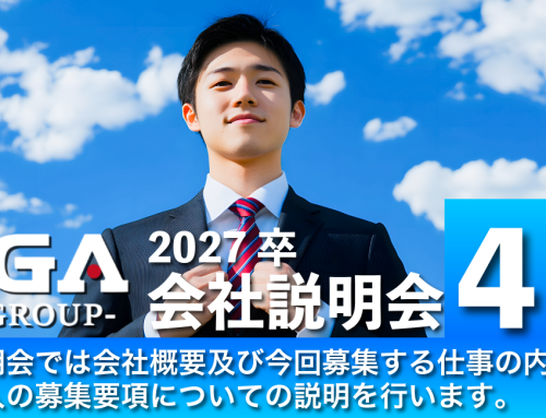 ４月開催｜2027卒 会社説明会