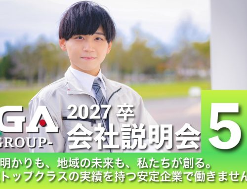 ５月開催｜2027年卒 会社説明会