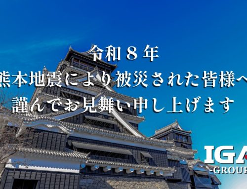 令和8年（2026年）熊本地震により被災された皆様へ