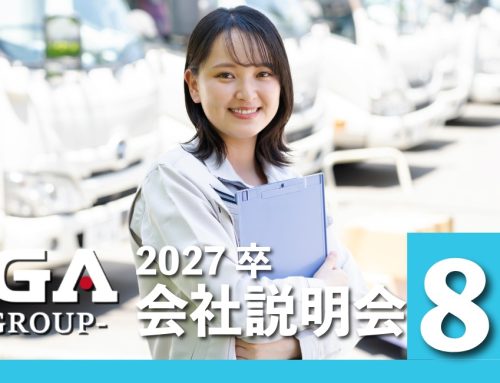 8月開催｜2027年卒 会社説明会