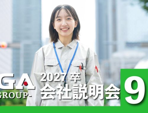 ９月開催｜2027年卒 会社説明会