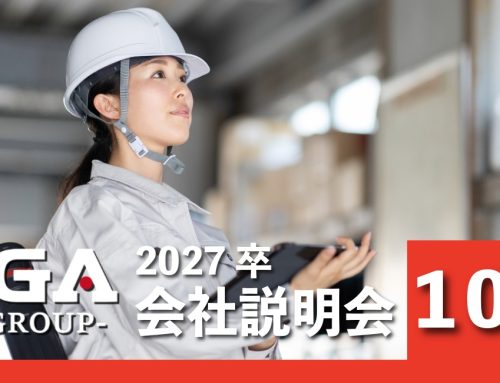 １０月開催｜2027年卒 会社説明会